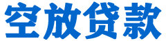 武川贷款_快速便捷的本地贷款服务_低利率高额度_专业贷款服务平台